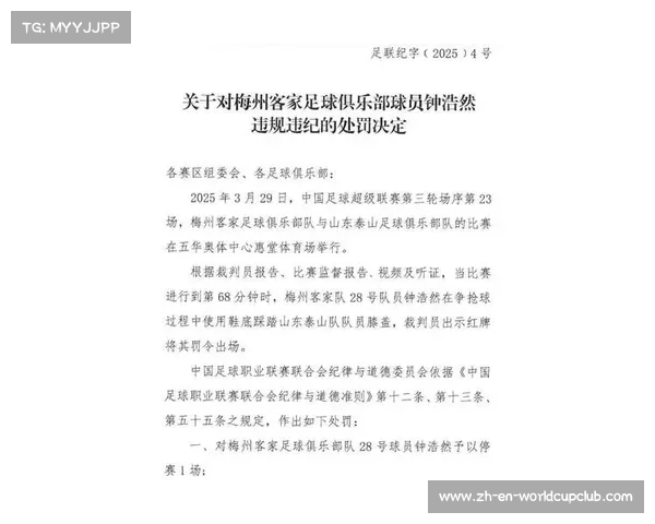 中足联公告梅州客家钟浩然因踩踏被追加处罚一场比赛 中足联公告梅州客家钟浩然因踩踏被追加处罚一场比赛